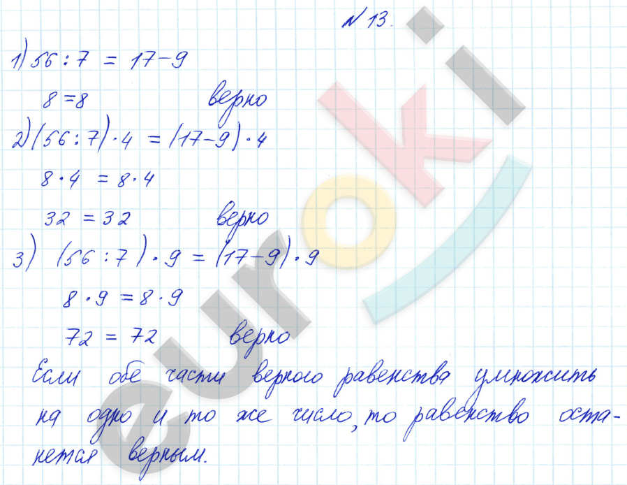 Математика 3 класс. Часть 1, 2. ФГОС Рудницкая Задание 13