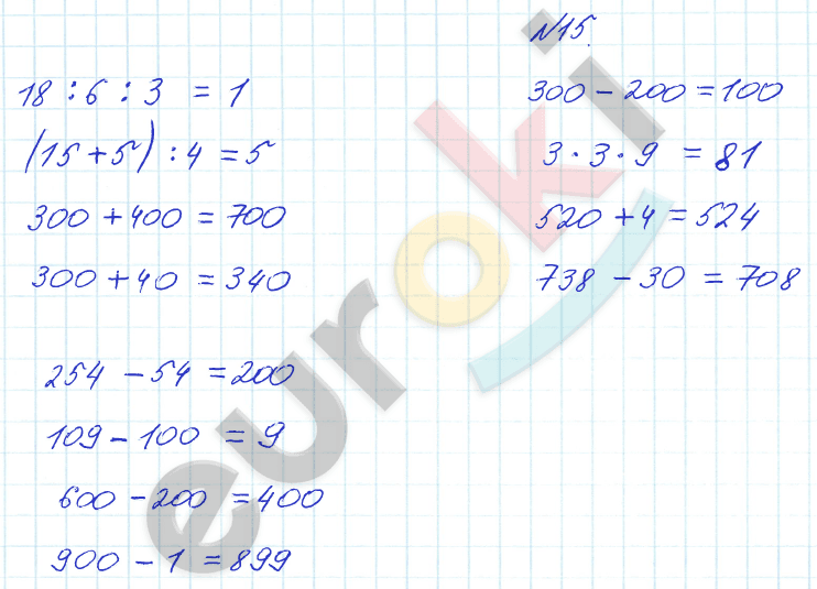 Математика 3 класс. Часть 1, 2. ФГОС Рудницкая Задание 15