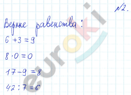 Математика 3 класс. Часть 1, 2. ФГОС Рудницкая Задание 2