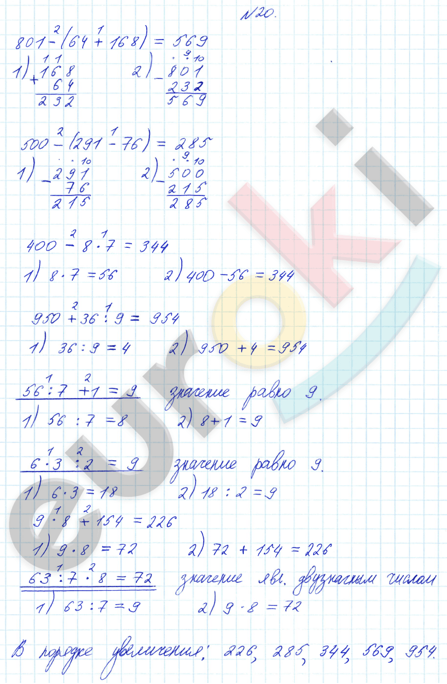 Математика 3 класс. Часть 1, 2. ФГОС Рудницкая Задание 20