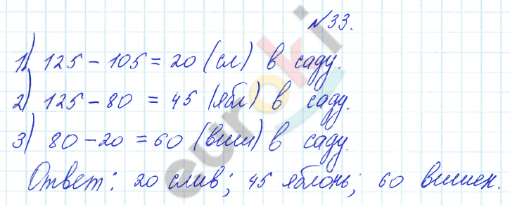 Математика 3 класс. Часть 1, 2. ФГОС Рудницкая Задание 33