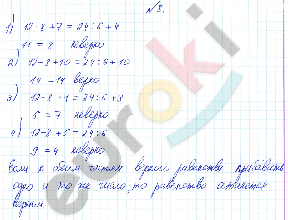 Математика 3 класс. Часть 1, 2. ФГОС Рудницкая Задание 8