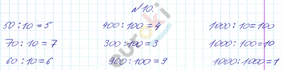 Математика 3 класс. Часть 1, 2. ФГОС Рудницкая Задание 10