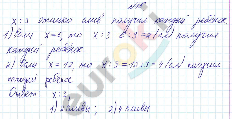 Математика 3 класс. Часть 1, 2. ФГОС Рудницкая Задание 15