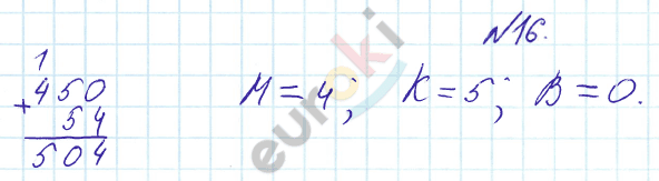 Математика 3 класс. Часть 1, 2. ФГОС Рудницкая Задание 16