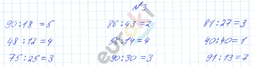 Математика 3 класс. Часть 1, 2. ФГОС Рудницкая Задание 3