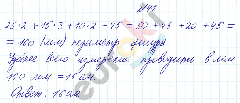 Математика 3 класс. Часть 1, 2. ФГОС Рудницкая Задание 41