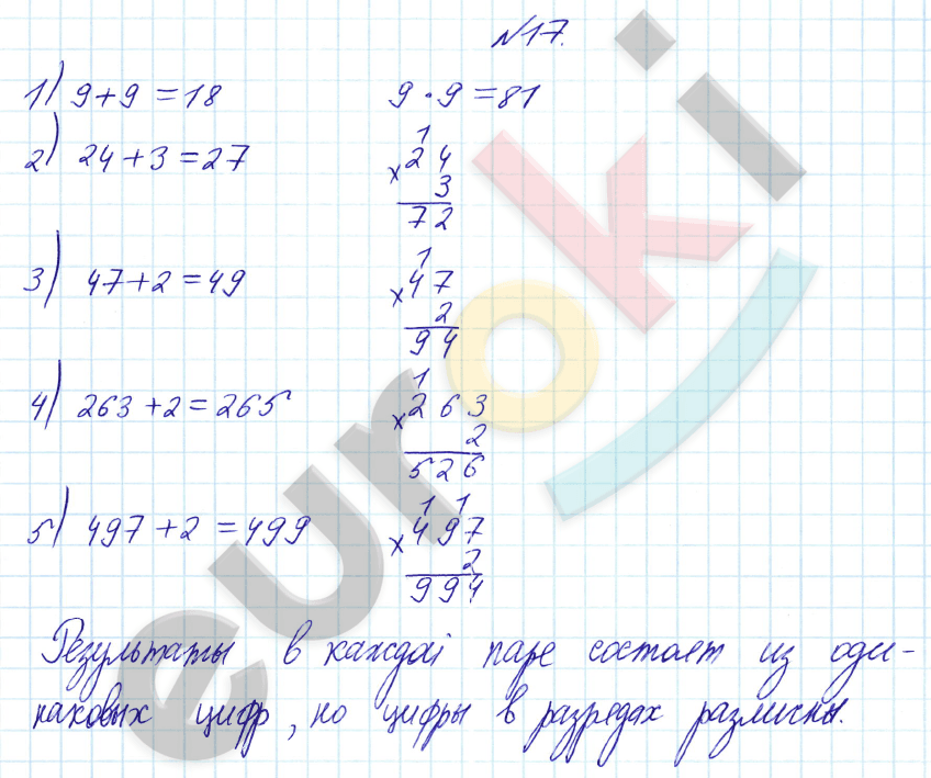 Математика 3 класс. Часть 1, 2. ФГОС Рудницкая Задание 17