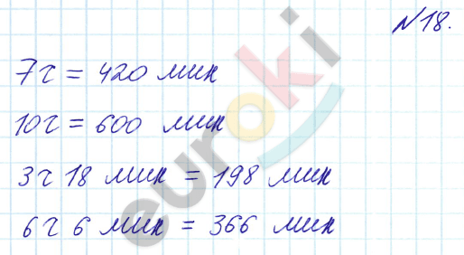 Математика 3 класс. Часть 1, 2. ФГОС Рудницкая Задание 18