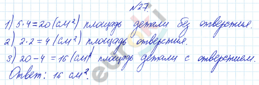 Математика 3 класс. Часть 1, 2. ФГОС Рудницкая Задание 27