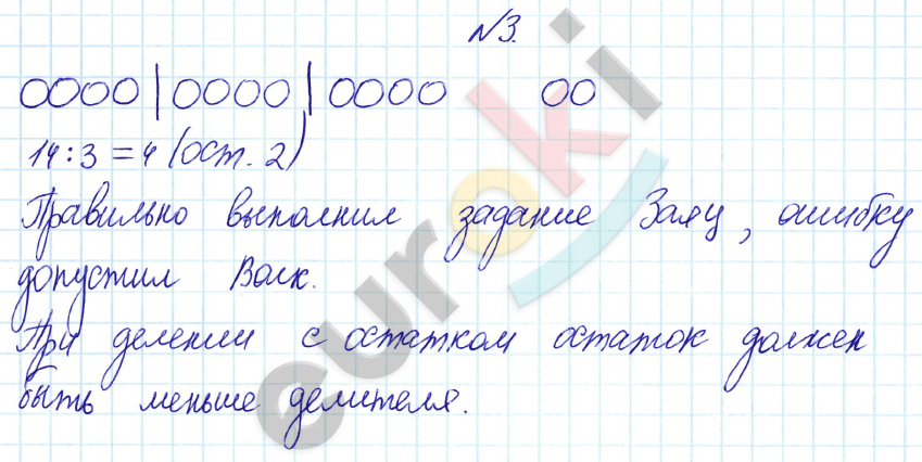 Математика 3 класс. Часть 1, 2. ФГОС Рудницкая Задание 3