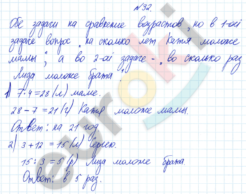 Математика 1 класс страница 63 задание 2. Стр 32 задача 3 математика 2 класс. Математика 3 класс 2 часть стр 32 задача 3. Математика 4 класс 2 часть страница 32 задача 122. Математика 3 класс страница 32 задание 5.
