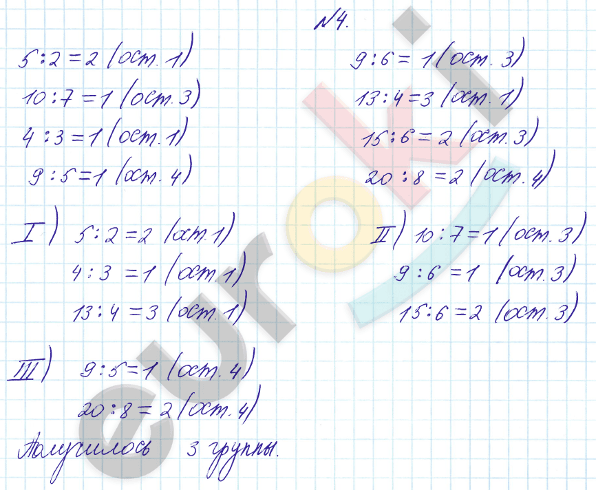 Математика 3 класс. Часть 1, 2. ФГОС Рудницкая Задание 4