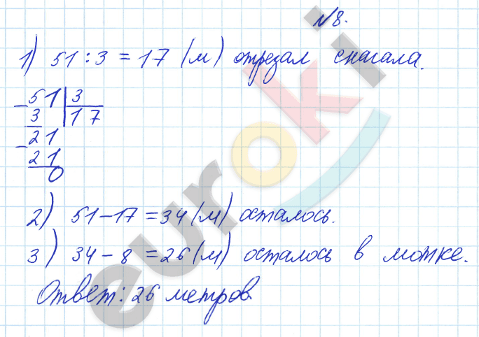 Математика 3 класс. Часть 1, 2. ФГОС Рудницкая Задание 8