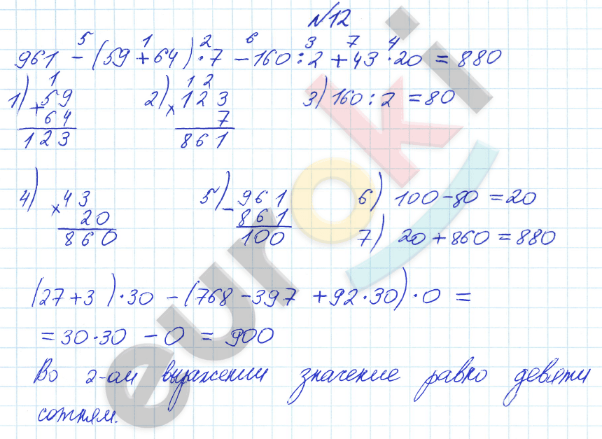 Математика 3 класс. Часть 1, 2. ФГОС Рудницкая Задание 12