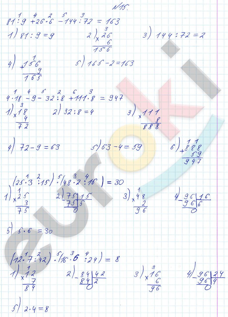 Математика 3 класс. Часть 1, 2. ФГОС Рудницкая Задание 15