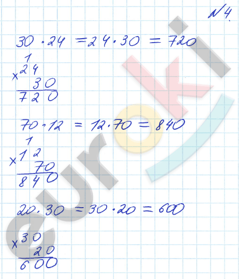 Математика 3 класс. Часть 1, 2. ФГОС Рудницкая Задание 4