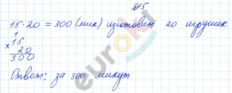 Математика 3 класс. Часть 1, 2. ФГОС Рудницкая Задание 5