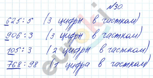 Математика 3 класс. Часть 1, 2. ФГОС Рудницкая Задание 30