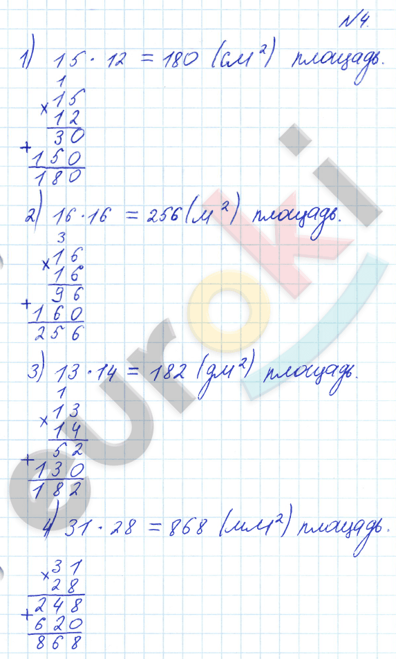 Математика 3 класс. Часть 1, 2. ФГОС Рудницкая Задание 4