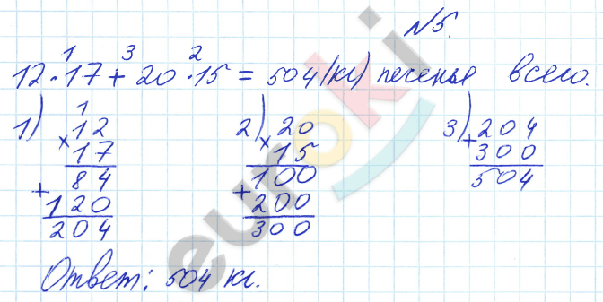 Математика 3 класс. Часть 1, 2. ФГОС Рудницкая Задание 5