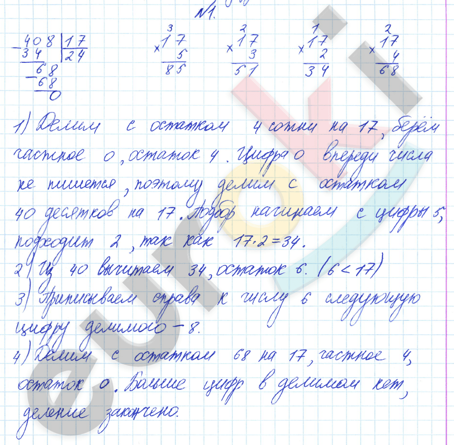 Математика 3 класс. Часть 1, 2. ФГОС Рудницкая Задание 1