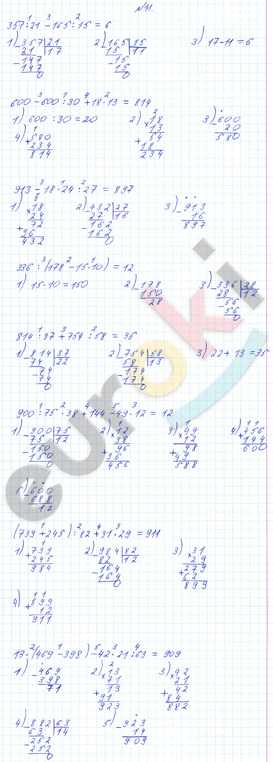 Математика 3 класс. Часть 1, 2. ФГОС Рудницкая Задание 11