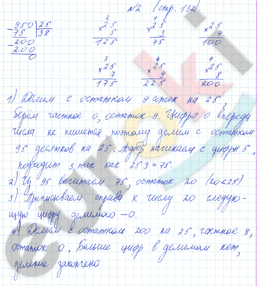 Математика 3 класс. Часть 1, 2. ФГОС Рудницкая Задание 2