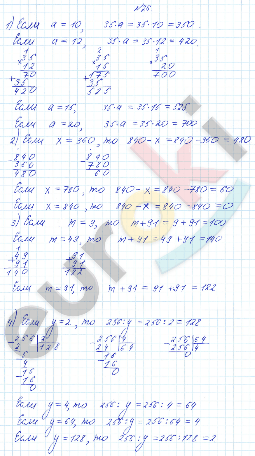 Математика 3 класс. Часть 1, 2. ФГОС Рудницкая Задание 26