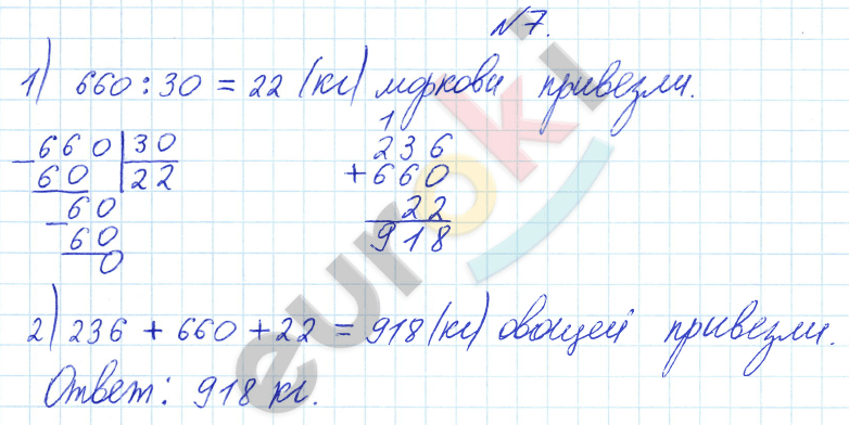 Математика 3 класс. Часть 1, 2. ФГОС Рудницкая Задание 7