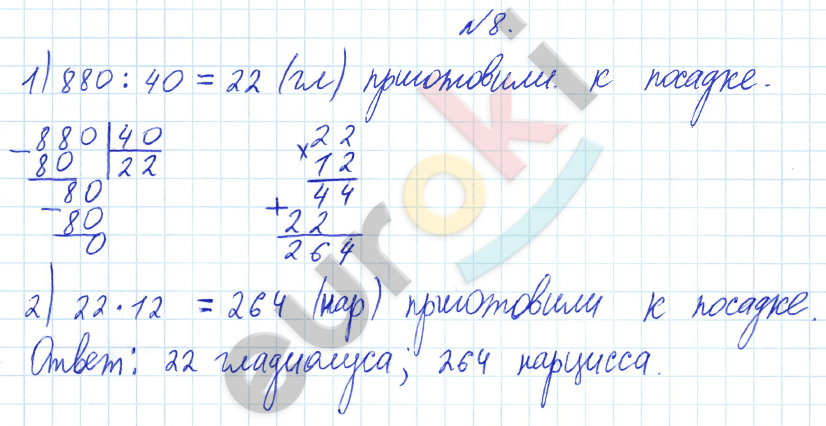 Математика 3 класс. Часть 1, 2. ФГОС Рудницкая Задание 8