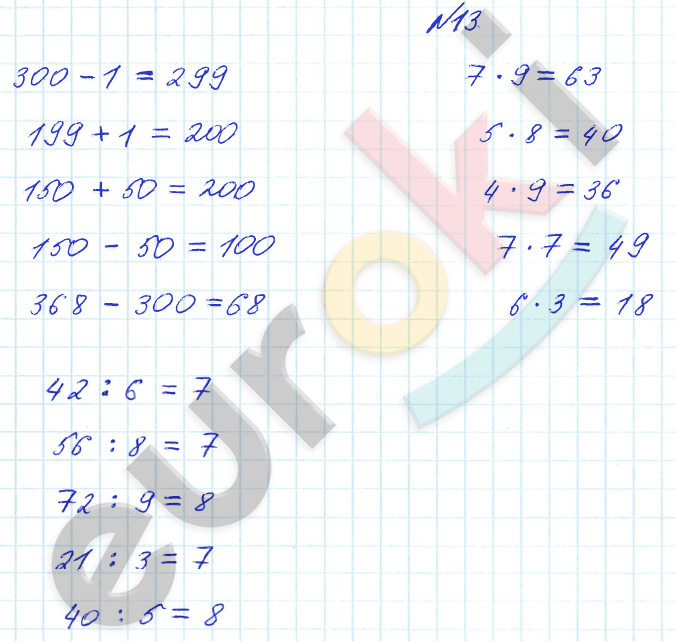 Математика 3 класс. Часть 1, 2. ФГОС Рудницкая Задание 13