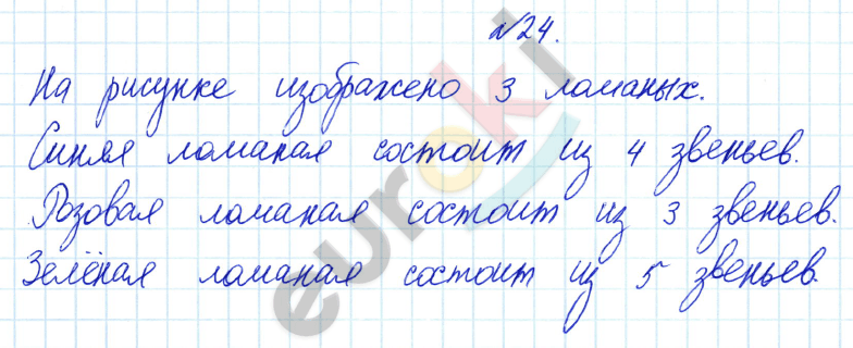 Математика 3 класс. Часть 1, 2. ФГОС Рудницкая Задание 24