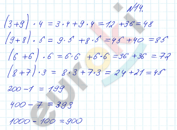 Математика 3 класс. Часть 1, 2. ФГОС Рудницкая Задание 14