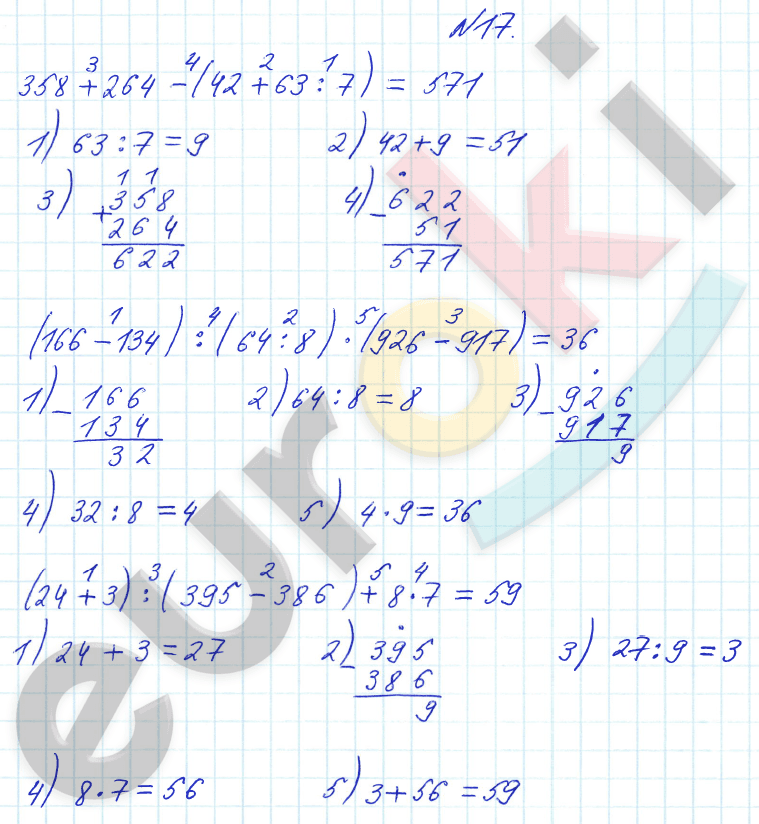 Математика 3 класс. Часть 1, 2. ФГОС Рудницкая Задание 17