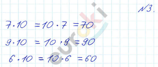 Математика 3 класс. Часть 1, 2. ФГОС Рудницкая Задание 3