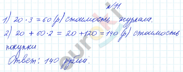 Математика 3 класс. Часть 1, 2. ФГОС Рудницкая Задание 11