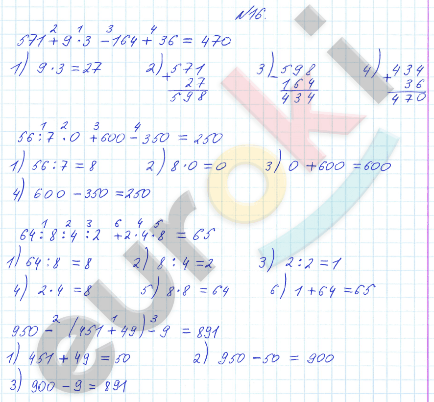 Математика 3 класс. Часть 1, 2. ФГОС Рудницкая Задание 16