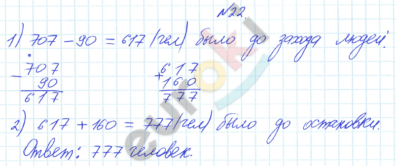 Математика 3 класс. Часть 1, 2. ФГОС Рудницкая Задание 22