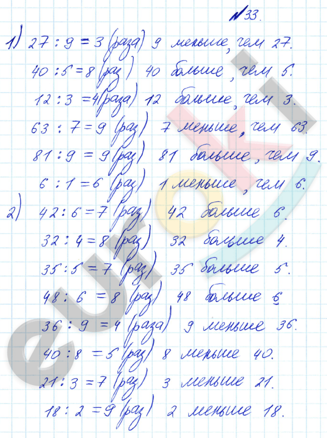 Математика 3 класс. Часть 1, 2. ФГОС Рудницкая Задание 33