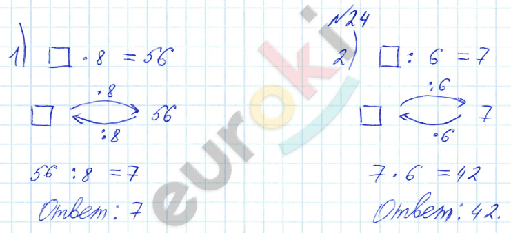 Математика 3 класс. Часть 1, 2. ФГОС Рудницкая Задание 24