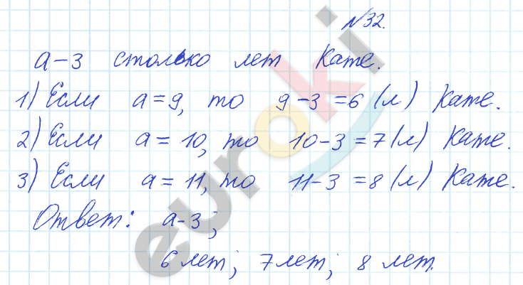 Математика 3 класс. Часть 1, 2. ФГОС Рудницкая Задание 32