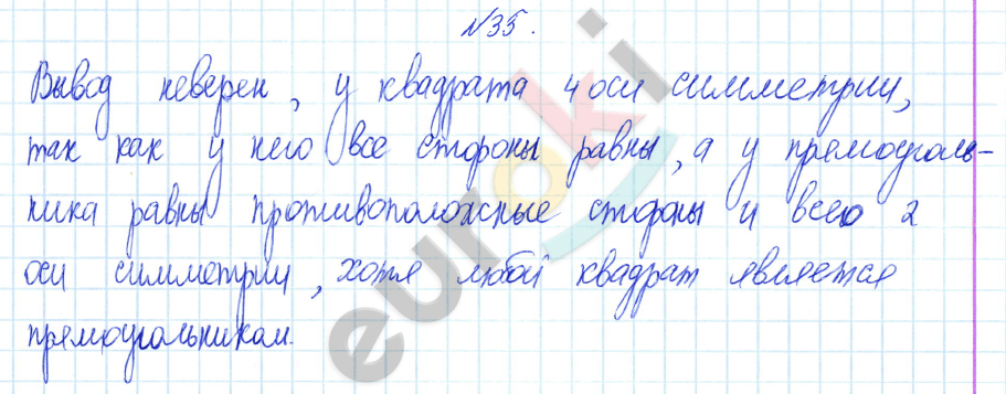 Математика 3 класс. Часть 1, 2. ФГОС Рудницкая Задание 35