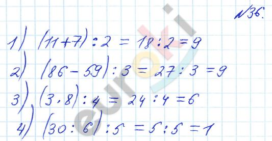 Математика 3 класс. Часть 1, 2. ФГОС Рудницкая Задание 36