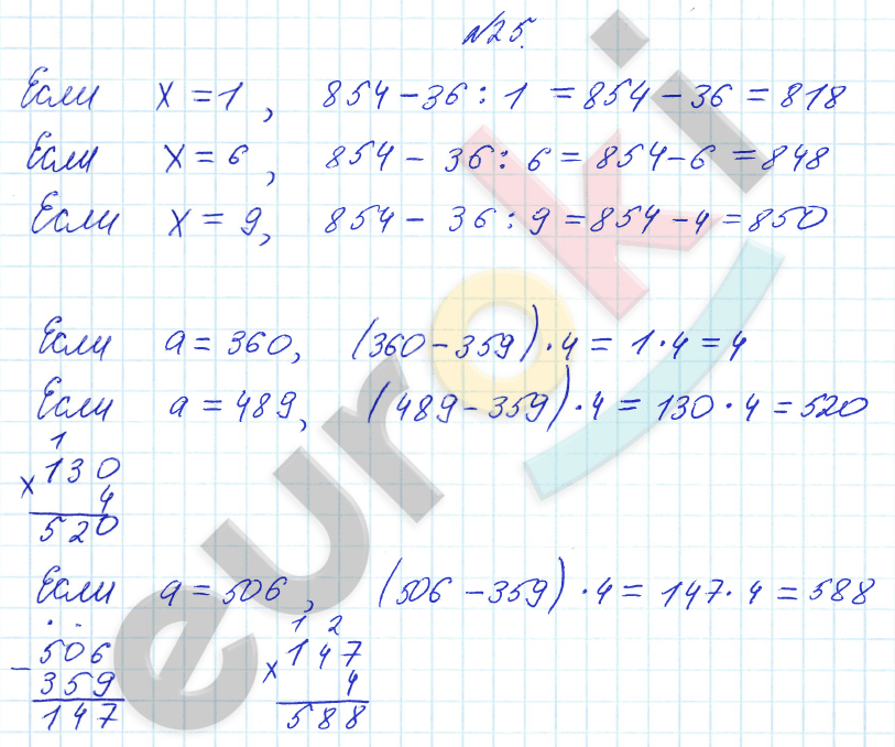 Математика 3 класс. Часть 1, 2. ФГОС Рудницкая Задание 25