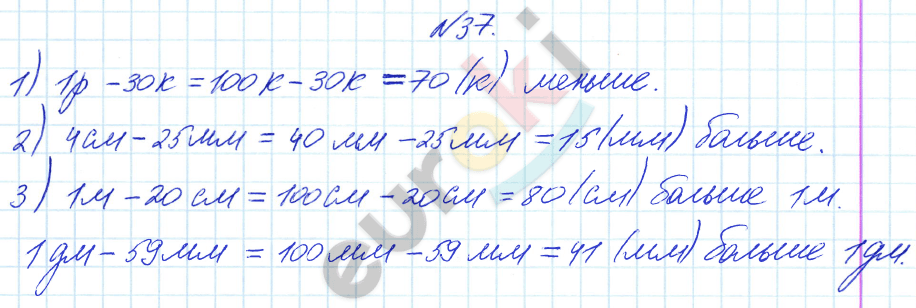 Математика 3 класс. Часть 1, 2. ФГОС Рудницкая Задание 37