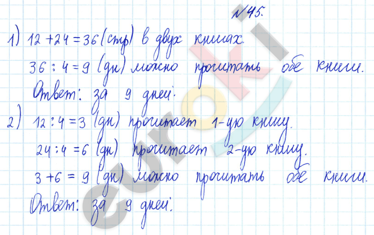 Математика 3 класс. Часть 1, 2. ФГОС Рудницкая Задание 45