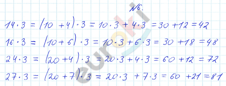 Математика 3 класс. Часть 1, 2. ФГОС Рудницкая Задание 6
