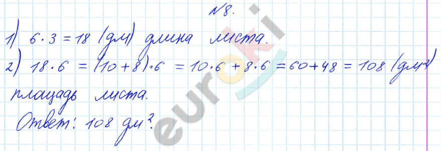 Математика 3 класс. Часть 1, 2. ФГОС Рудницкая Задание 8