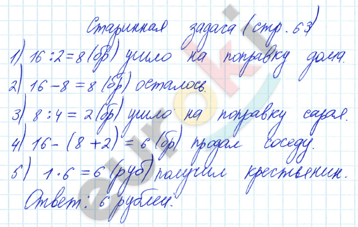 Математика 3 класс. Часть 1, 2. ФГОС Рудницкая Страница 63